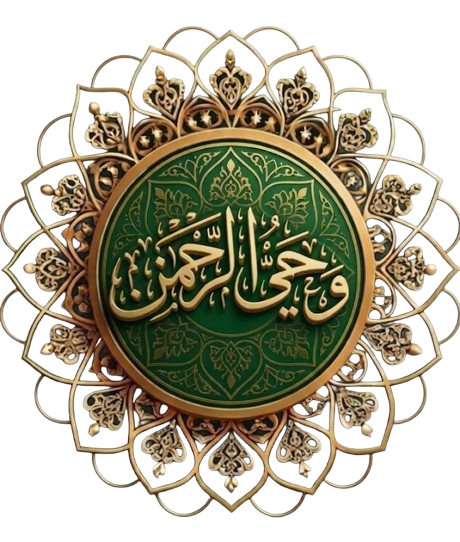 شعار وحي الرحمن